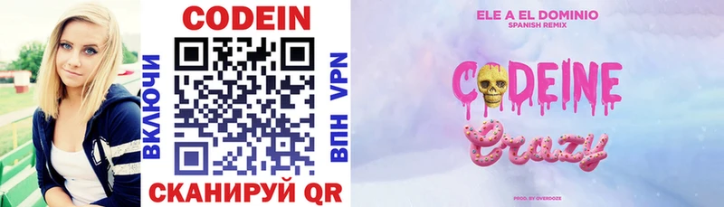 Кодеиновый сироп Lean напиток Lean (лин)  Покровск 